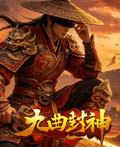 灭神